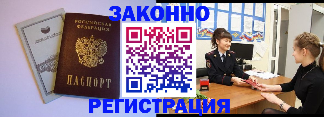 регистрация в Звенигово