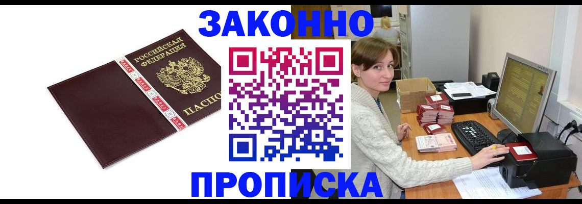 прописка штамп в Звенигово