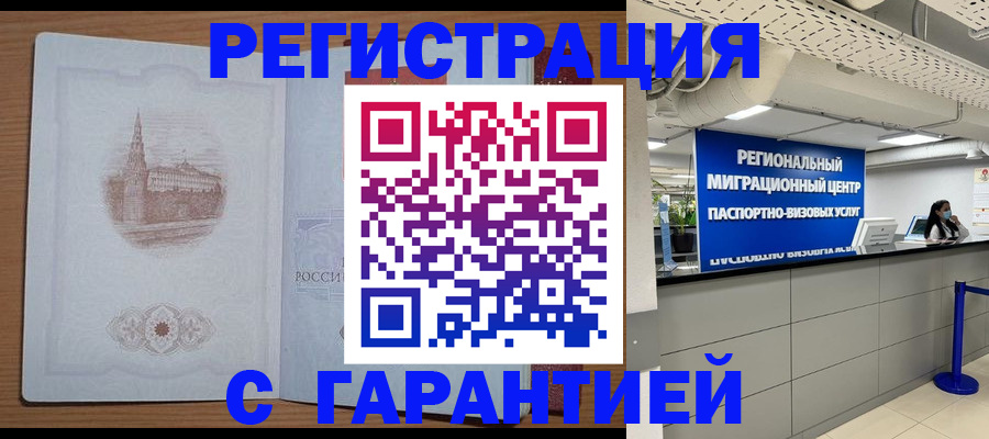 прописка иностранных граждан в Звенигово