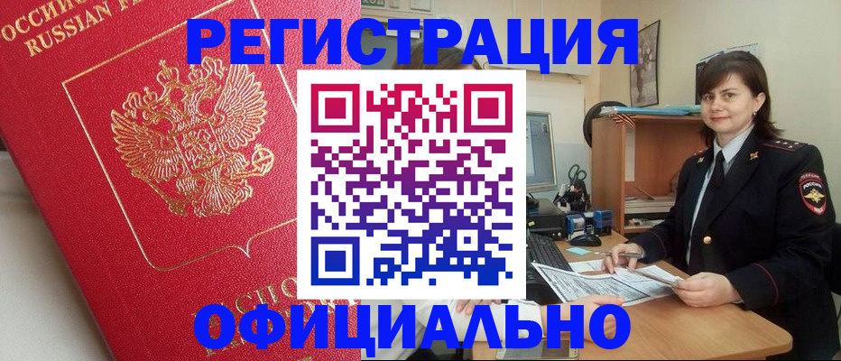 миграционный учет в Звенигово